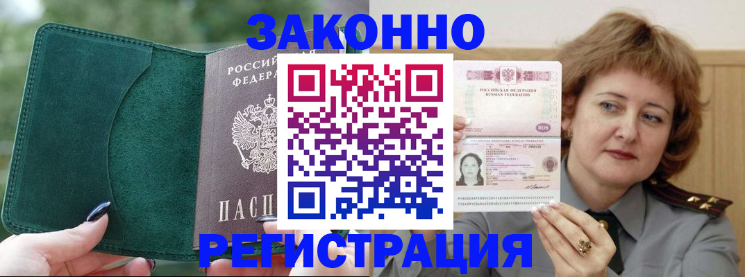 миграционный учет в Аргуне