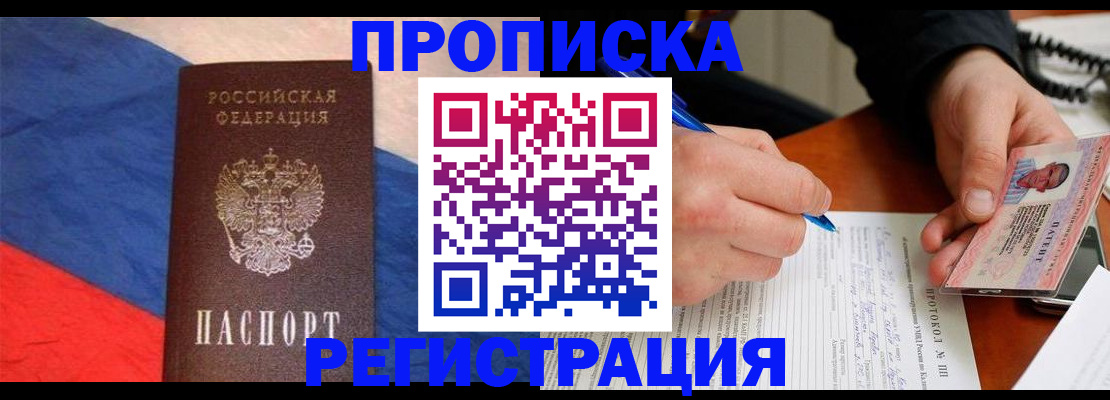 временная регистрация надежно в Аргуне